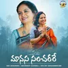 About Maanasa Sancharare Song